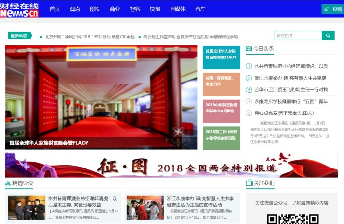 财经在线网新版上线!分为七大类14个栏目