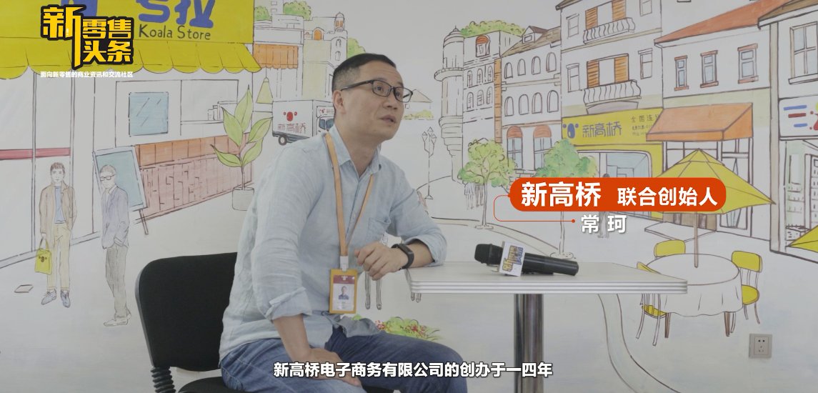 新零售头条对话新高桥：10年捍卫坚守，成就湖南快消品B2B王牌企业