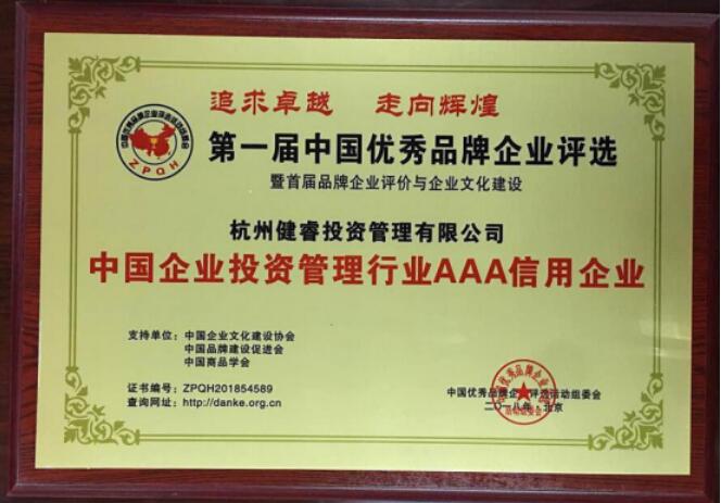 火星投资获评中国企业投资管理行业AAA信用企业 获国家级信用背书