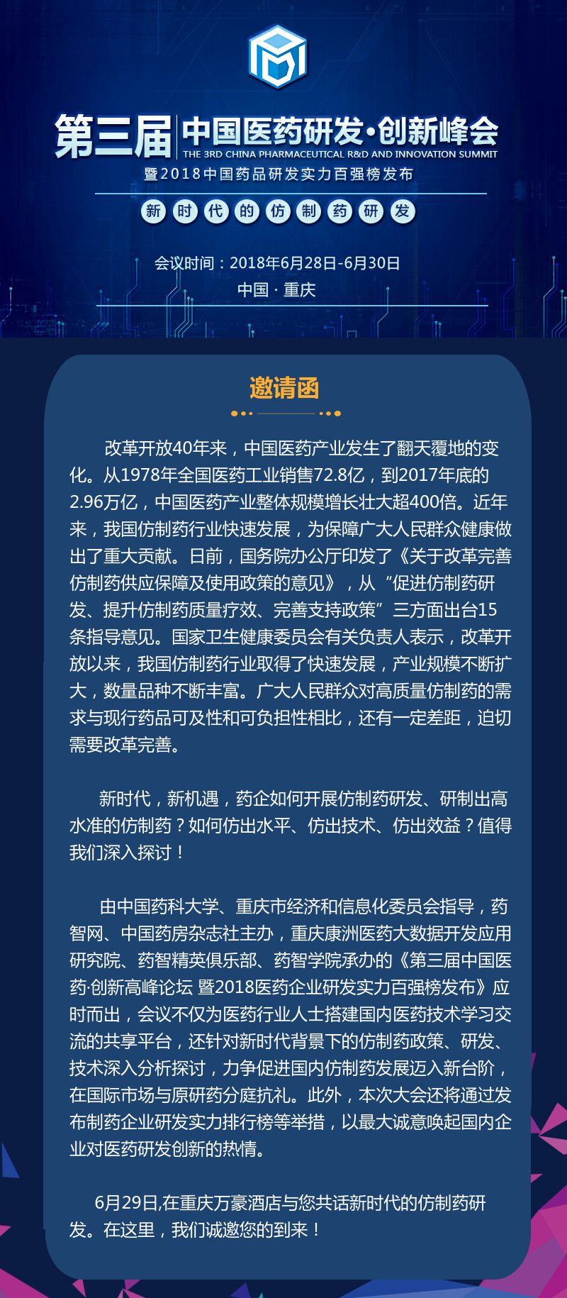 【PDI】2018年度仿制药研发/注射剂一致性评价盛会即将开启，错过再等一年！