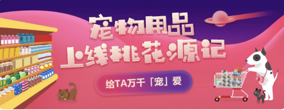 金诚集团电商平台上线宠物用品，给你的TA万千宠爱