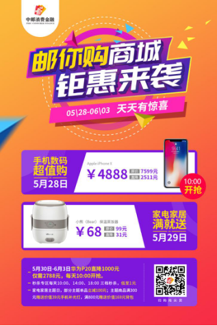 “邮你购”商城上线，中邮消费金融自建消费场景新平台